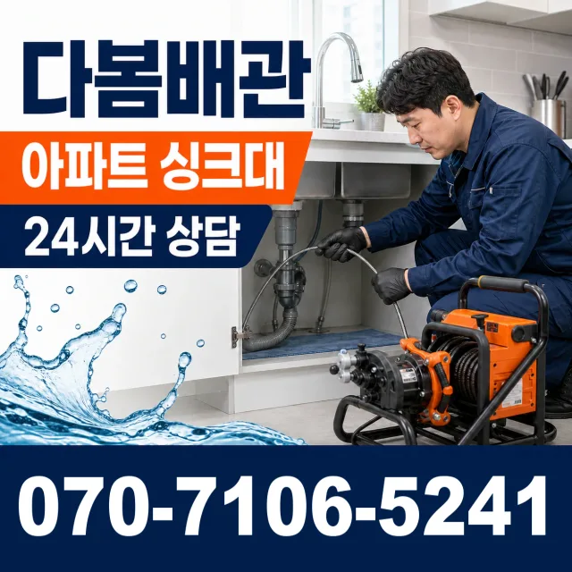부산시 해운대구 좌동 배관막힘 상담 이미지 7