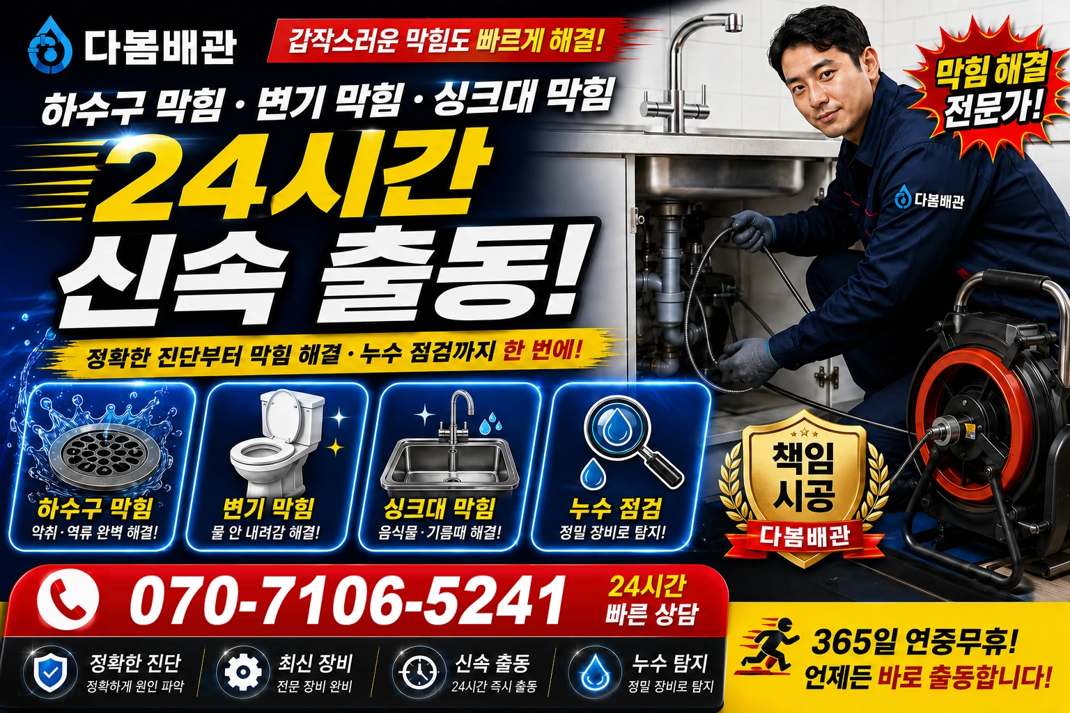 좌동 하수구 막힘 변기 막힘 싱크대 막힘 24시간 신속 출동